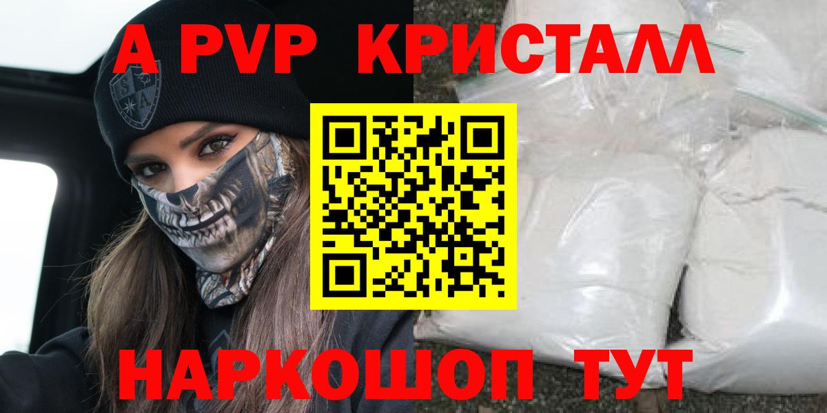 A PVP Crystall Чистополь