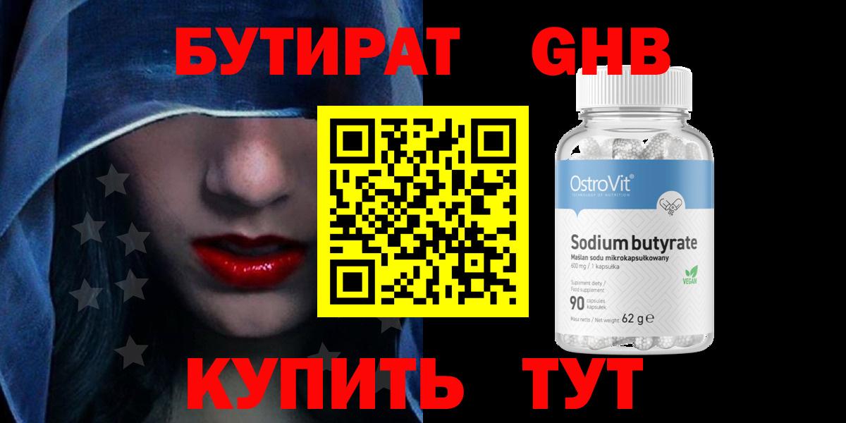 Бутират 99%  Вход с VPN  Чистополь 