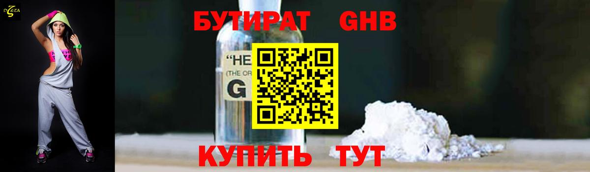 БУТИРАТ бутик Чистополь