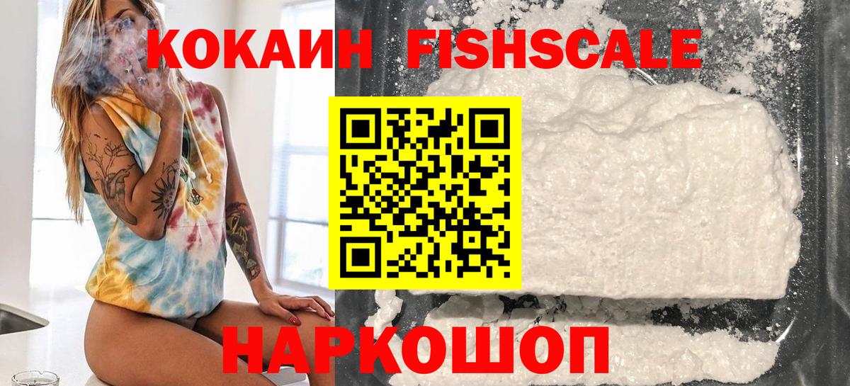 Чистополь  Кокаин FishScale  КОКАИН  Вход с VPN  Кокаин 97% 