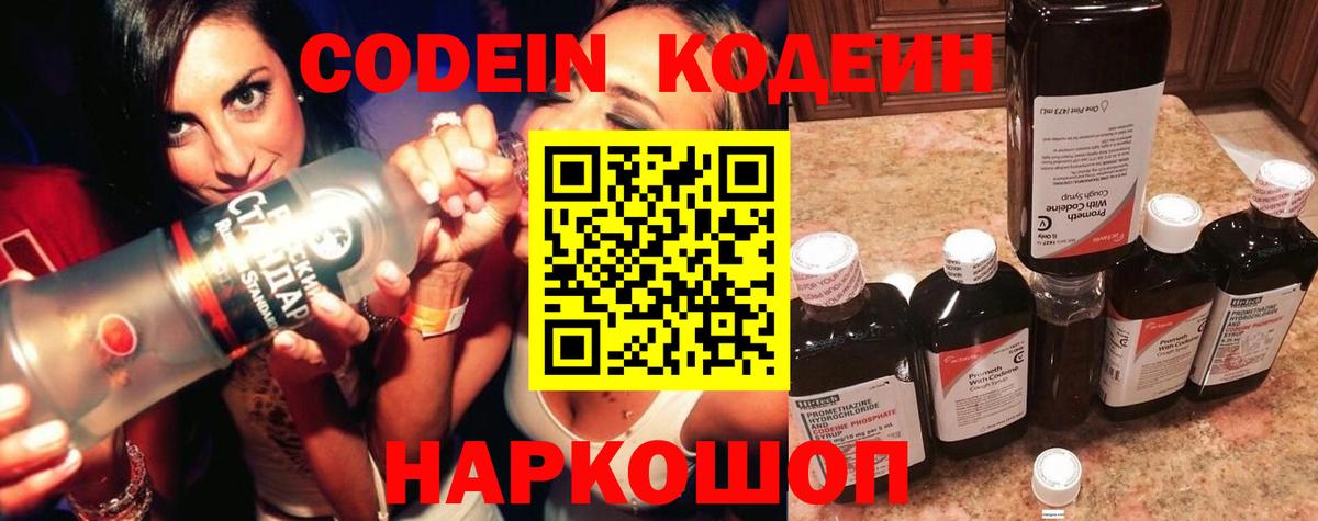 Кодеин Purple Drank  Кодеиновый сироп Lean Purple Drank  Чистополь  Вход с VPN 