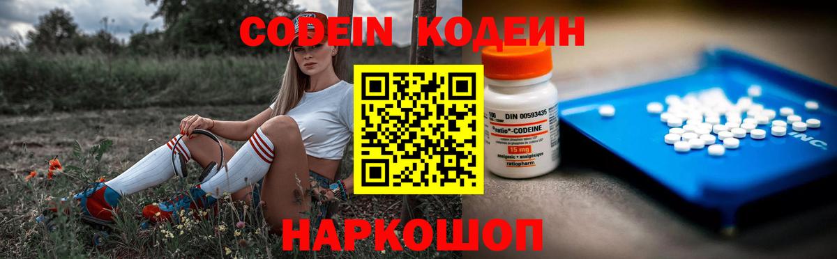 Кодеин напиток Lean (лин) Чистополь